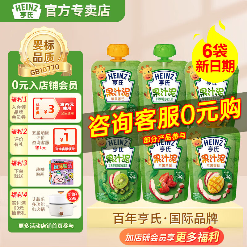 亨氏（Heinz）乐维滋果汁泥120g宝宝婴儿辅食佐餐泥儿童果泥6个月以上适用 果汁泥 口味混搭 120g 6袋