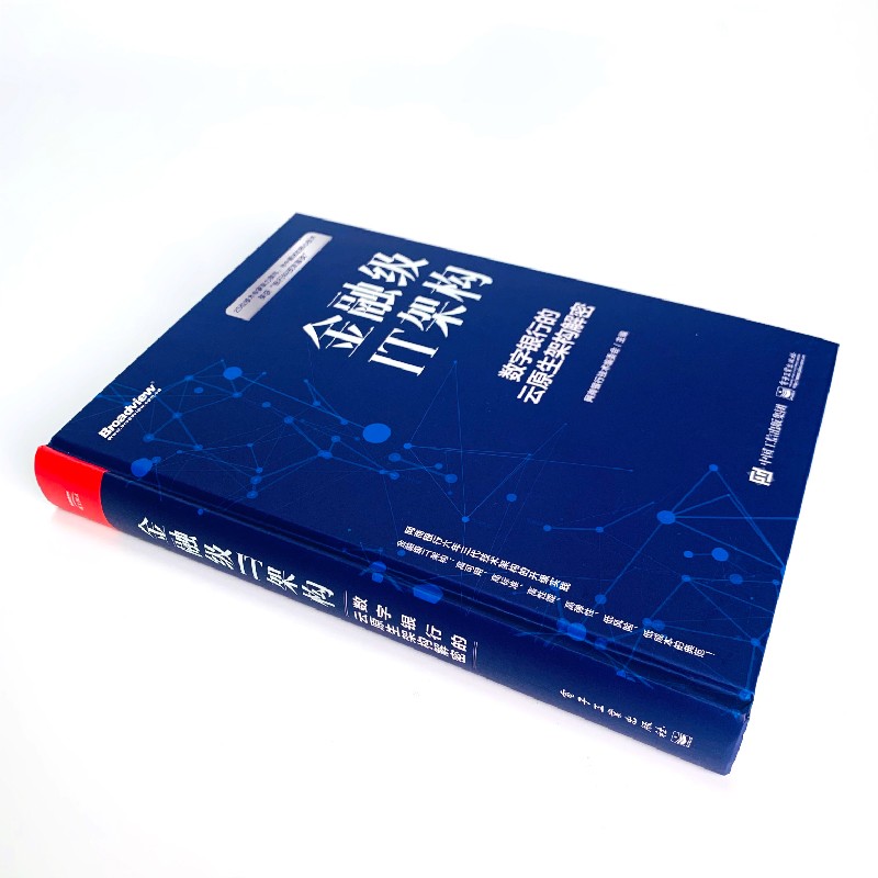 金融级IT架构：数字银行的云原生架构解密（精装版）(博文视点出品)详情图