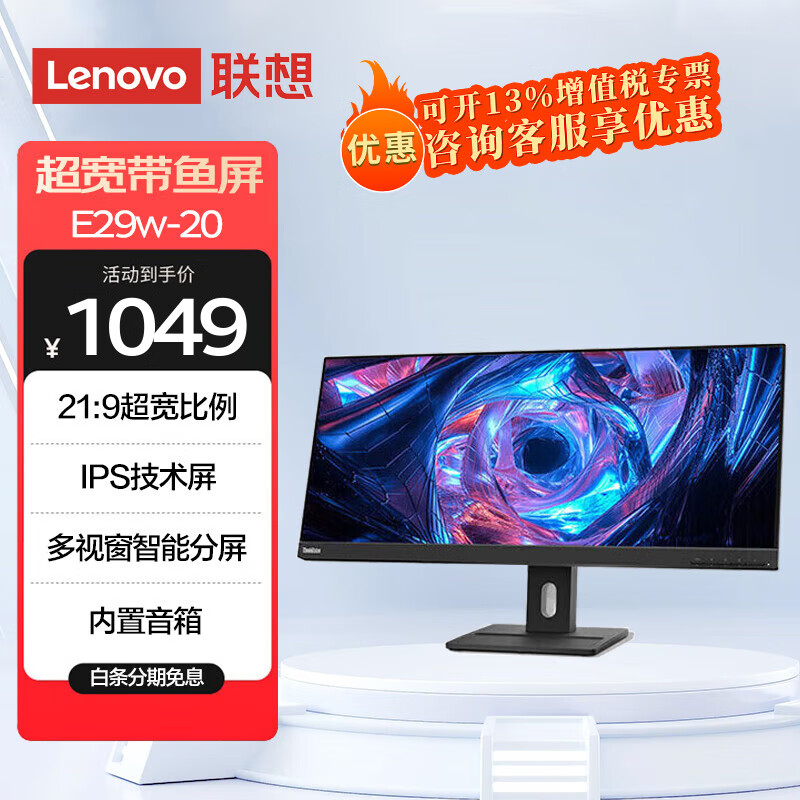 联想 29英寸 21:9超宽比例带鱼屏显示器 IPS屏 90Hz 多视窗智能分屏 内置音箱 升降支架 电脑显示屏 E29w-20