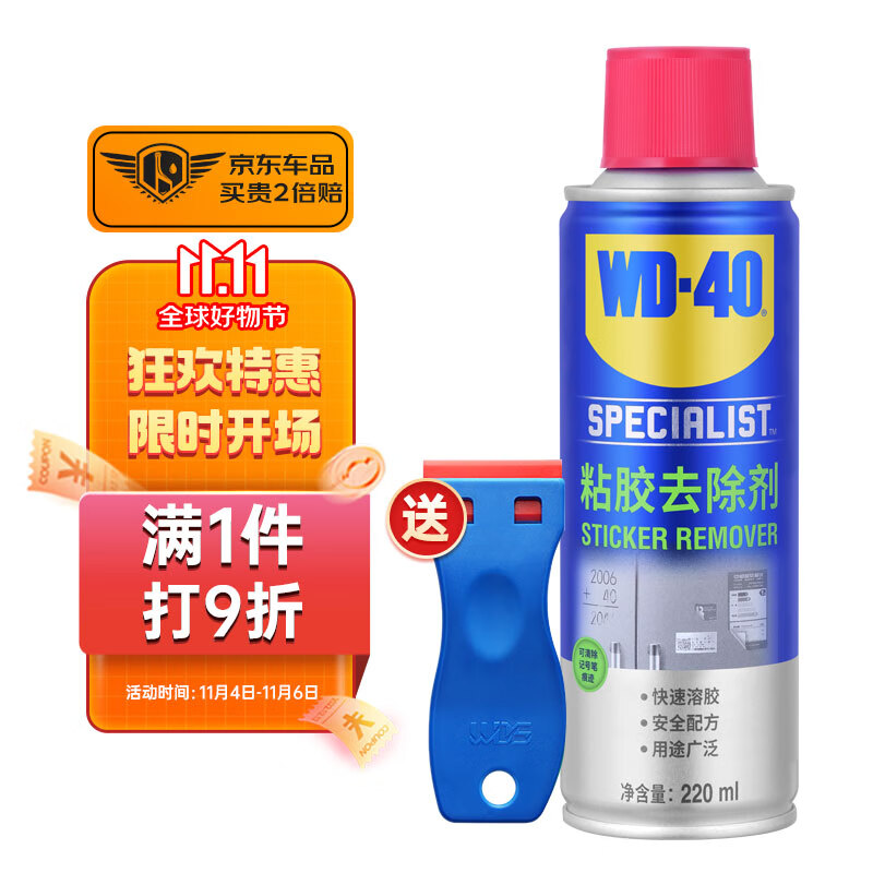 WD-40除胶剂清洁家具用不干胶去除汽车玻璃双面粘透明胶带脱洗瓷砖地板使用感如何?