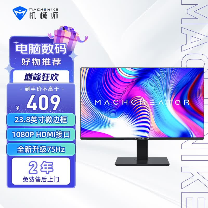 机械师 23.8英寸 IPS技术 三面微边办公显示屏显示器 1080P 75Hz 低蓝光不闪屏 HDMI接口护眼电脑屏 MK23FLS1属于什么档次？