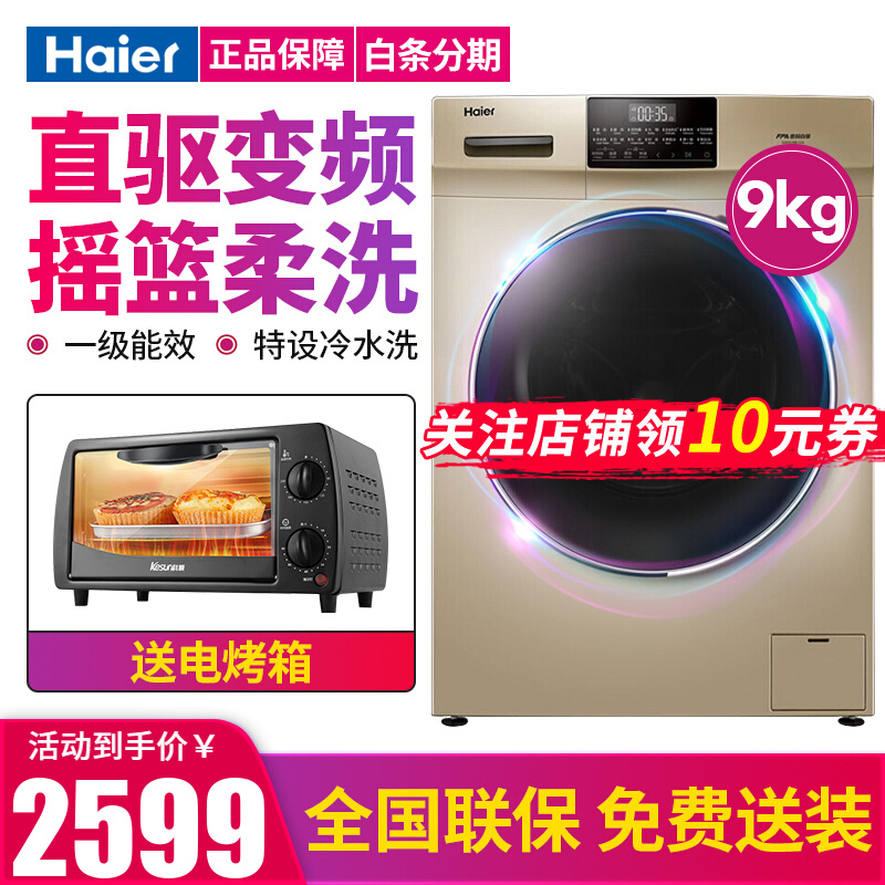 海尔（Haier）洗衣机直驱变频全自动滚筒9公斤大容量 家用智能节能 纤薄紫水晶静音 高温桶自洁 G90028B12G 全国联保 送装入户