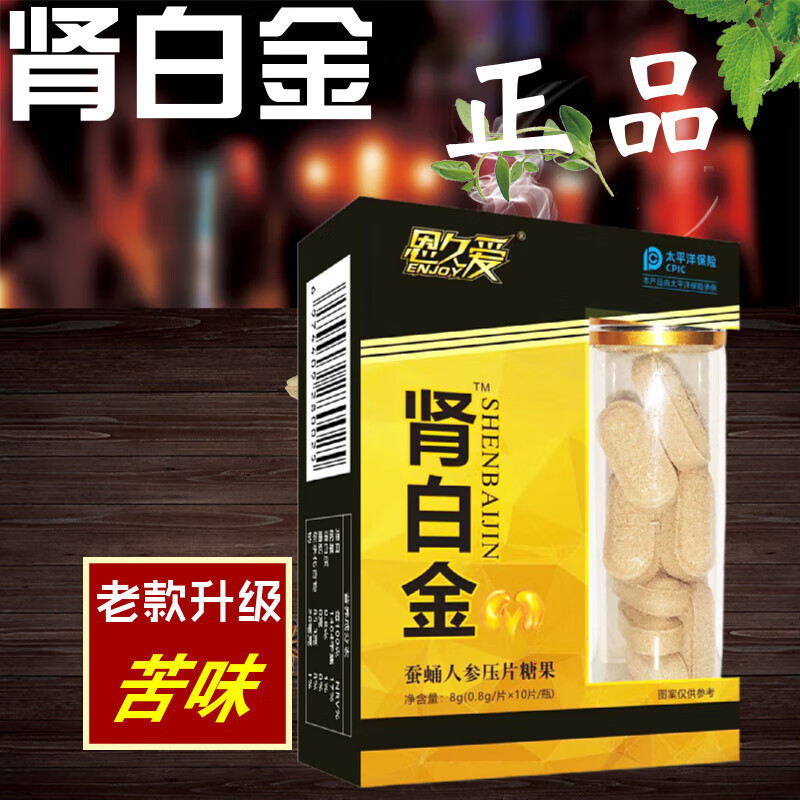 肾白金正品瓶装肾白金蚕蛹人参片十粒 三盒超值装