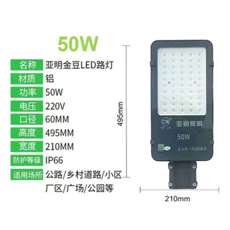 上海亚明上海照明led路灯新一代金豆系列40w50w街道小区庭院灯户 亚明