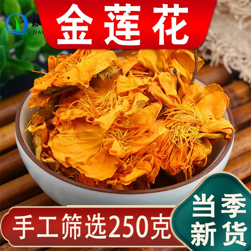 贺诚堂 中药材 金莲花 内蒙金莲花新货不硫熏 100克