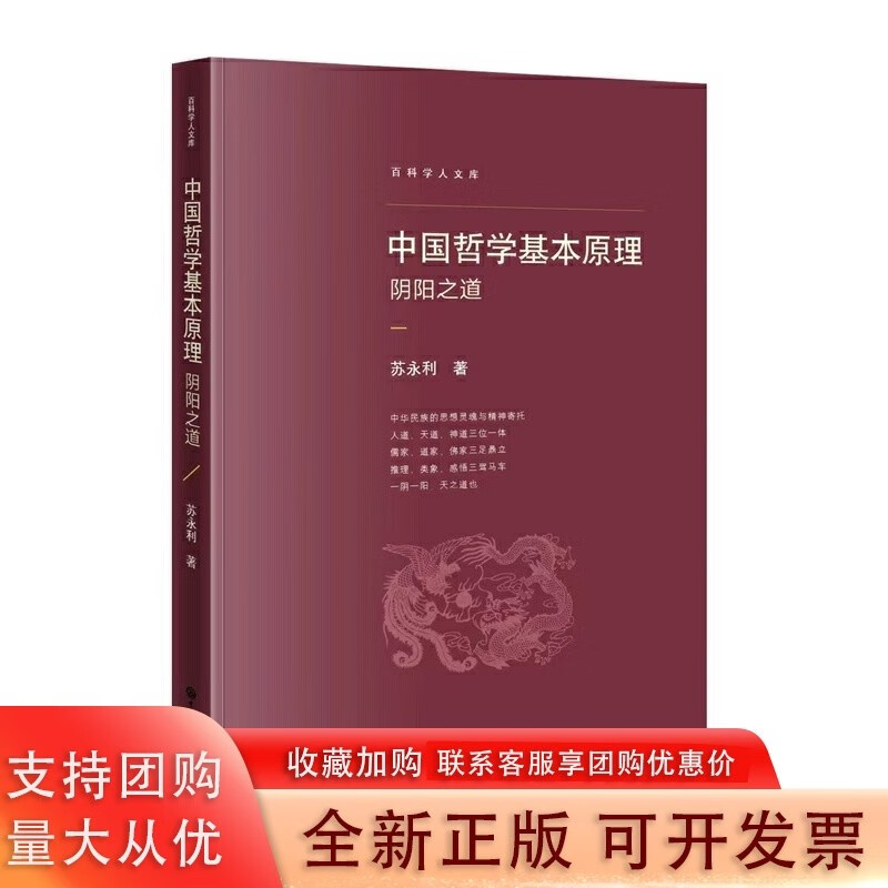 中国哲学基本原理 阴阳之道 苏永利著 对哲学主要议