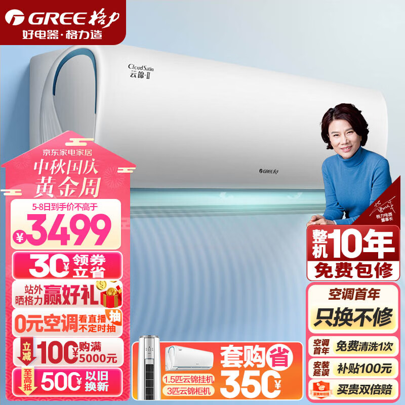 格力(GREE)空调 京东小家智能生态 1.5匹 云锦Ⅱ 新1级能效 壁挂式卧室挂机(KFR-35GW/NhAd1BAj)
