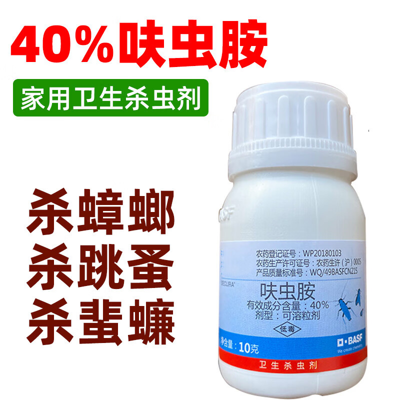 巴斯夫速克力呋虫胺跳蚤药家用灭除宠物猫狗窝杀虫喷剂蜚蠊蟑螂药 10g