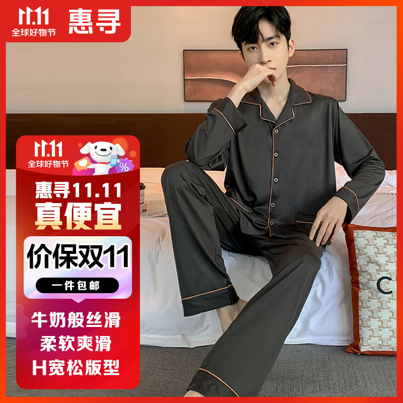惠寻京东自有品牌 睡衣男士牛奶丝秋冬款长袖可外穿家居服套装 XL高性价比高么？