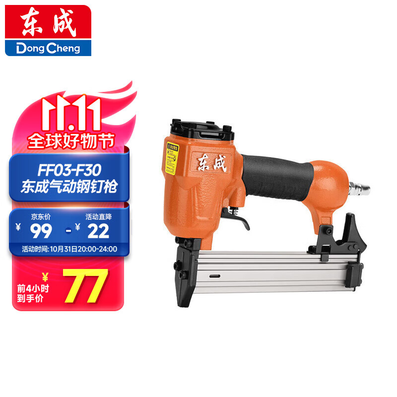 东成气动直钉枪 FF03-F30气动枪打钉枪手动木工装修气钉枪工具使用感如何?