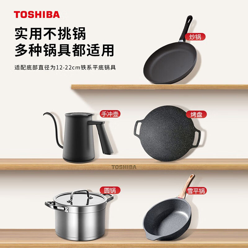 东芝（TOSHIBA）小雅电磁炉带锅套餐家用大功率电磁炉恒火精准控制10档火力易操控智能电磁灶IC-21SSC IC-21SSC【含5mm厚底电煮锅】