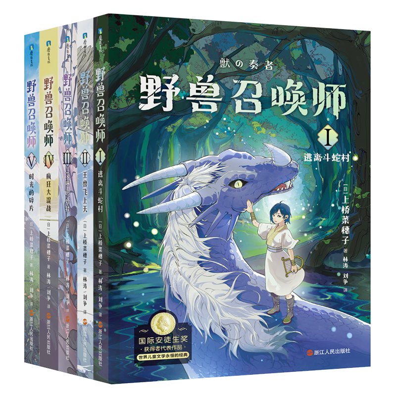 野獸召喚師.上橋菜穗子.套裝全5冊青少年奇幻小說[7-10歲]寒假 暑假閱讀寒假課外書課外寒假自主閱讀假期讀物省錢卡 