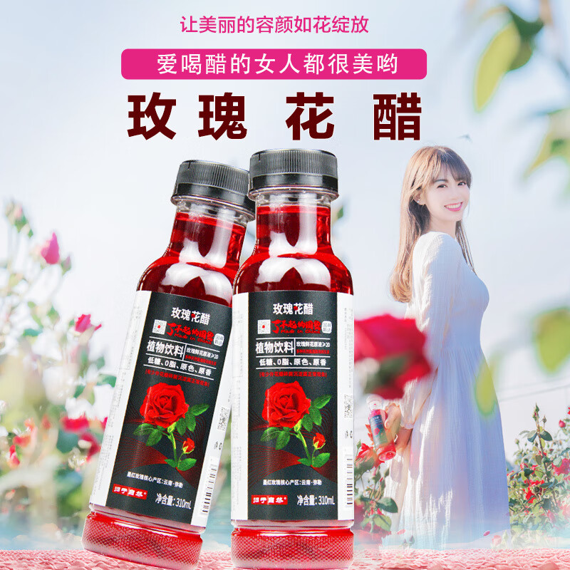 酷发云南弥勒玫瑰花醋植物饮料酸甜爽口鲜花酿制醋特产小瓶装 玫瑰醋310mlX12瓶