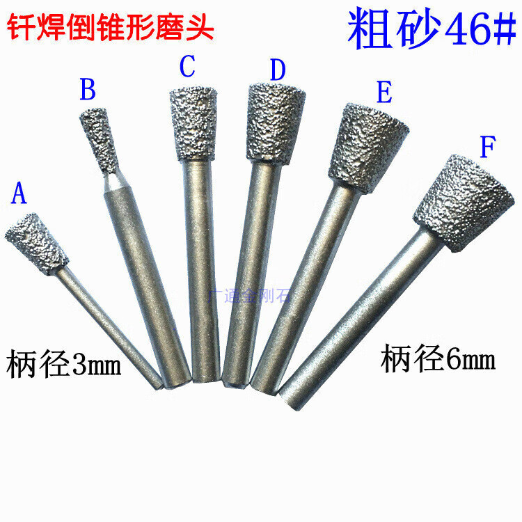 哩也波哩也钎焊倒梯形磨头电磨配件倒锥形磨棒合金打磨头翡翠玉石去 a
