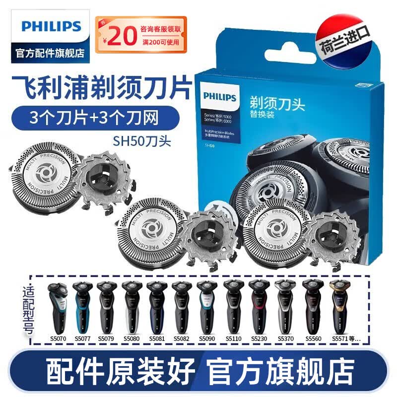 飞利浦（PHILIPS） 剃须刀S5000刀头配件配S5082S6000S5079S5070 刀头SH50三只装（3个刀片+3个刀网）替代HQ8怎么看?