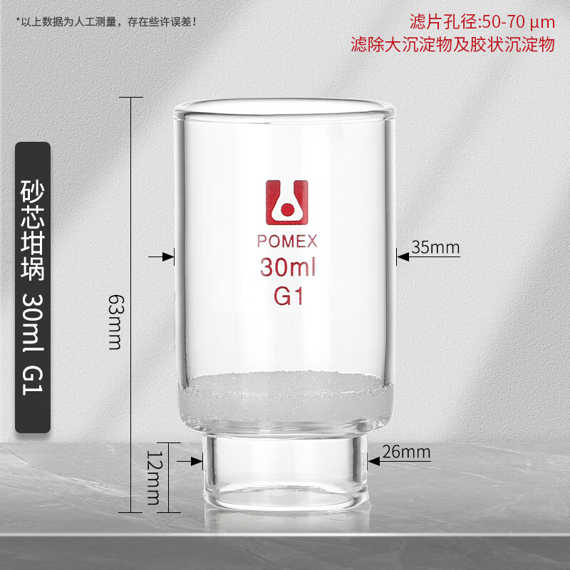 玻璃砂芯坩埚坩埚式过滤器抽滤坩埚垂熔过滤式坩埚30ml40ml50ml60mlg0