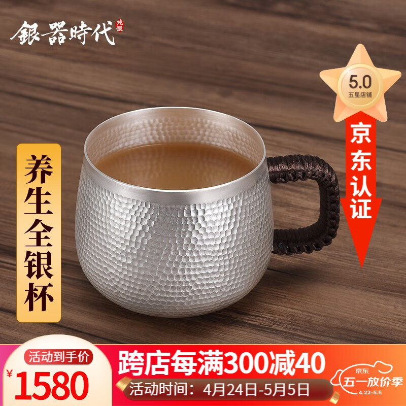 银器时代纯手工锤纹足银999银茶杯银杯子办公杯家用咖啡银水杯带盖主人杯 240ml 小款锤纹170克