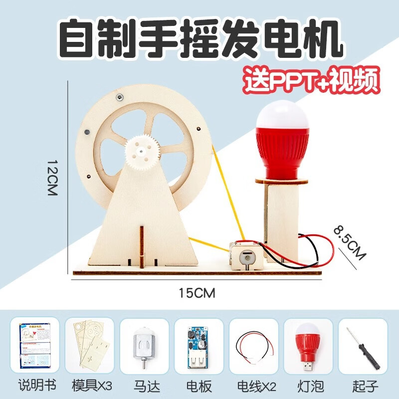 breaza科学实验手摇发电机学生科技小制作儿童创意发明手工diy器材料