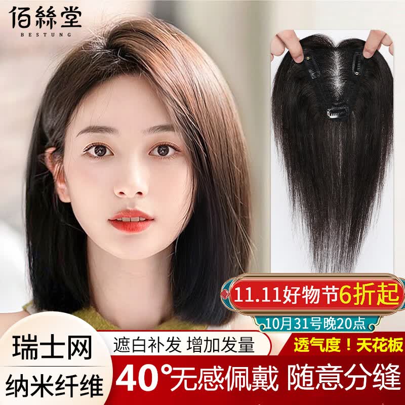 佰丝堂假发女真发全真人发丝女士中年头顶补发片遮白发刘海长发增加发量怎么样,好用不?