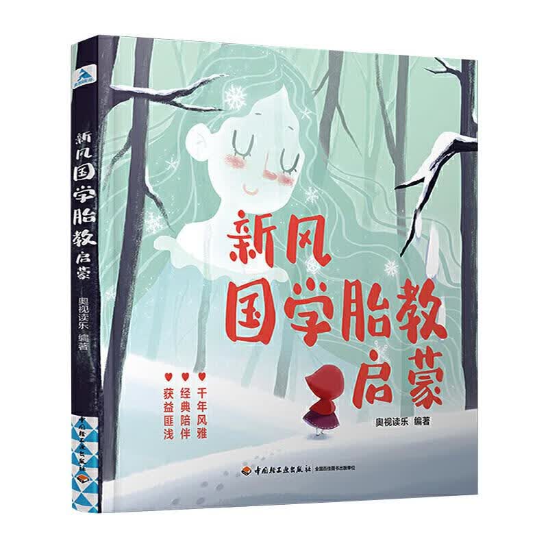 新风国学胎教启蒙
