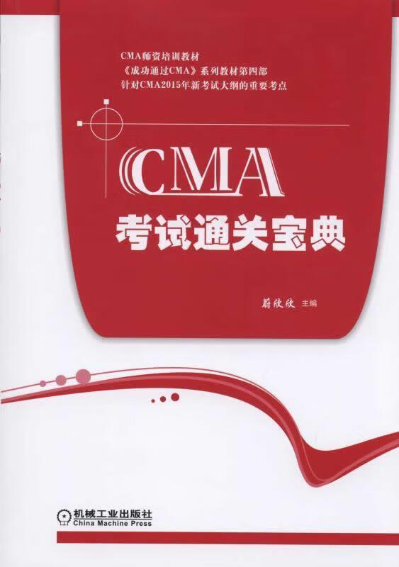CMA考试通关宝典【,放心购买】