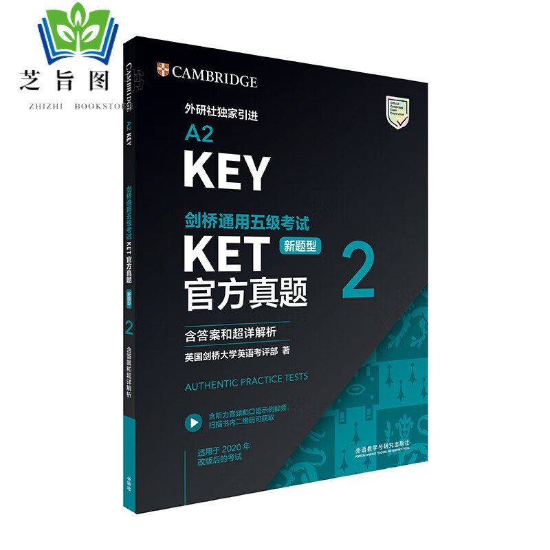 剑桥通用五级考试KET青少版官方真题 新