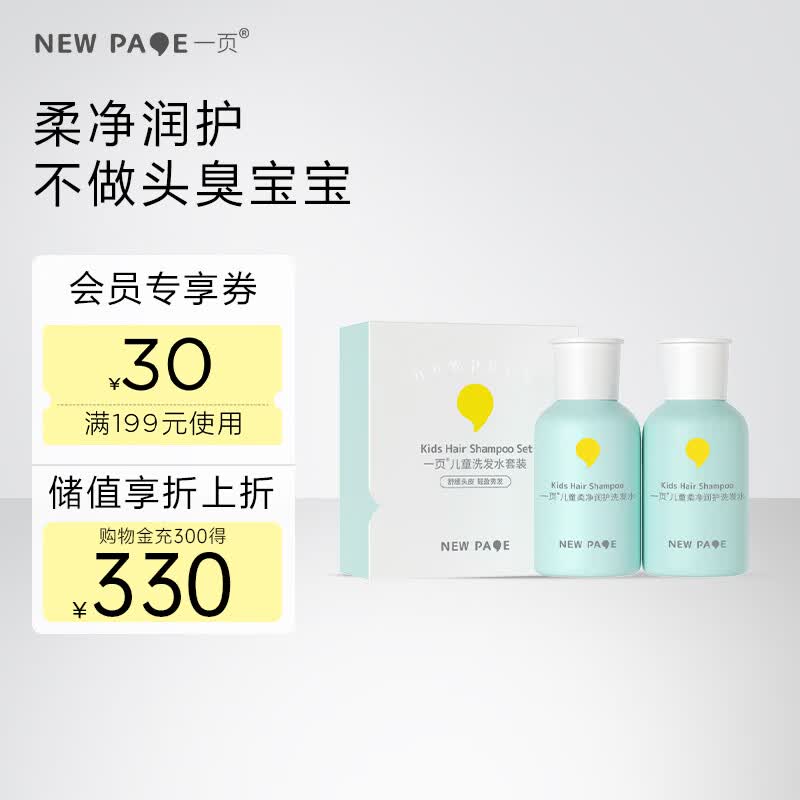 newpage一页儿童柔净润护洗发水洗头膏3-12岁男女大童专用洗发露100ml怎么样,好用不?