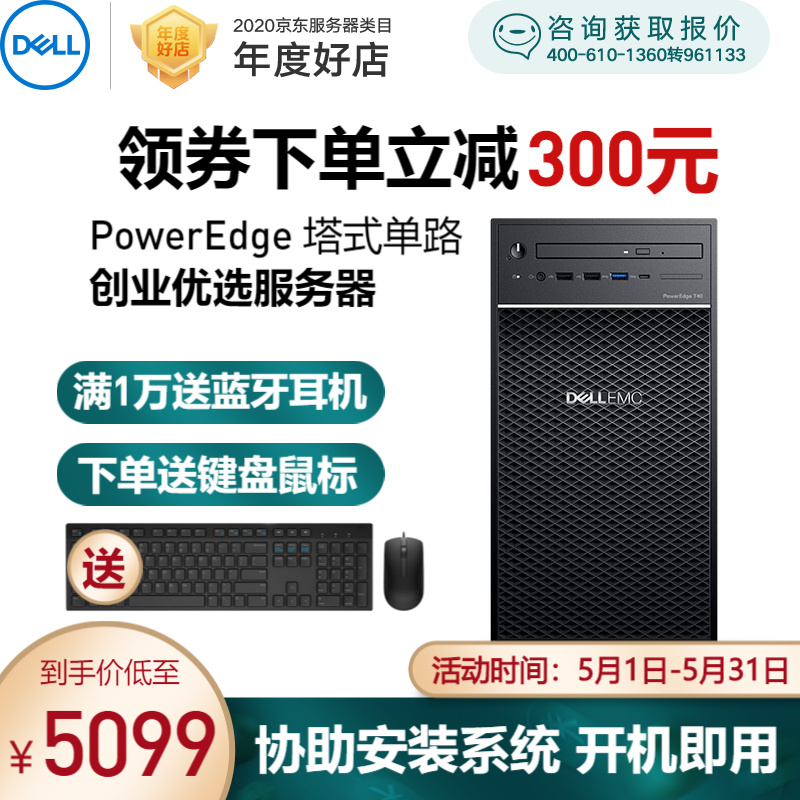 戴尔（DELL） T30/T40/T140/T330 服务器小型塔式主机台式电脑整机ERP商务台式机 T40 (I3-9100 3.6G 4核4线程） 8G内存丨1T硬盘丨三年联保