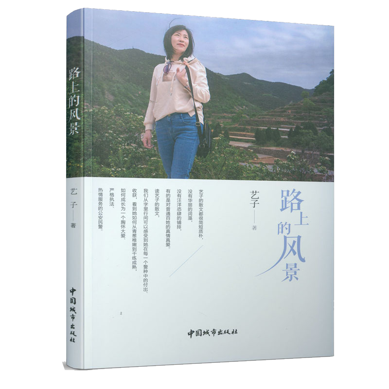 路上的风景 中国建筑工业出版社 9787507433548