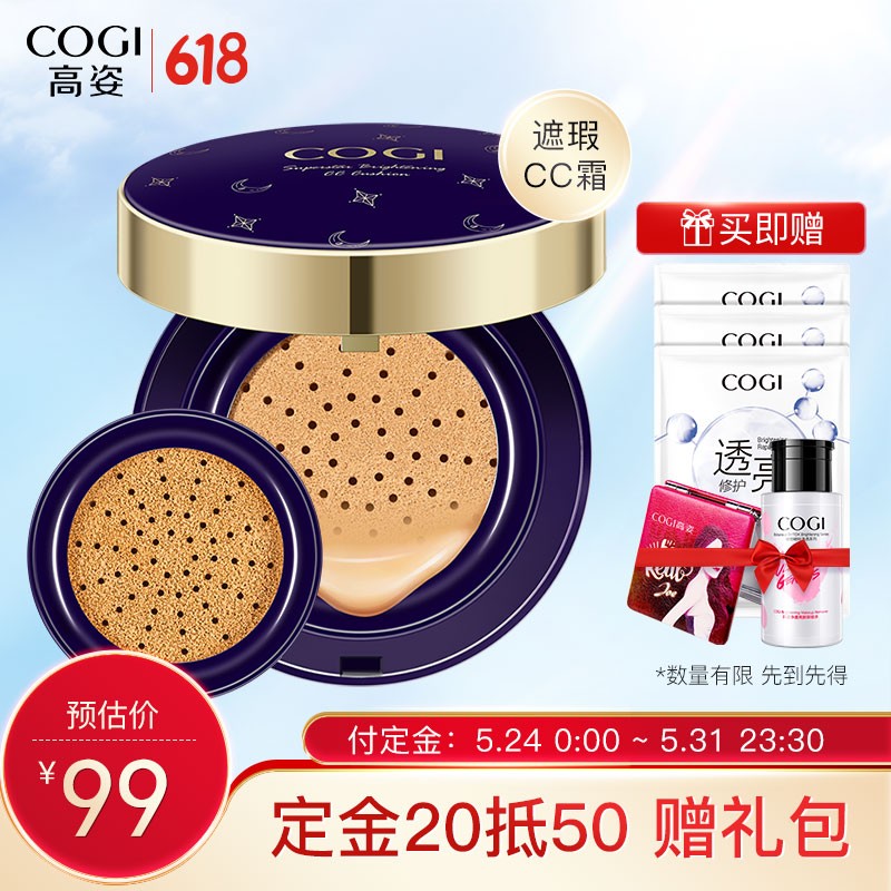 高姿气垫cc霜怎么样高姿气垫cc霜多少钱