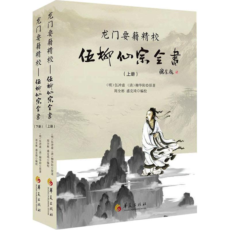龙门要籍精校 图书