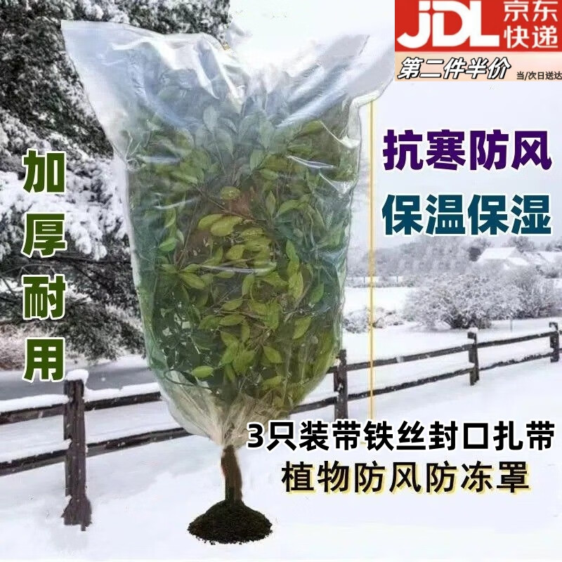靓做防寒袋花盆套袋加厚款植物防寒保温罩冬季花卉绿植盆栽防冻罩 植物防栋袋【3只装带封口扎带】 保温罩周长1.2米【宽60*80高】