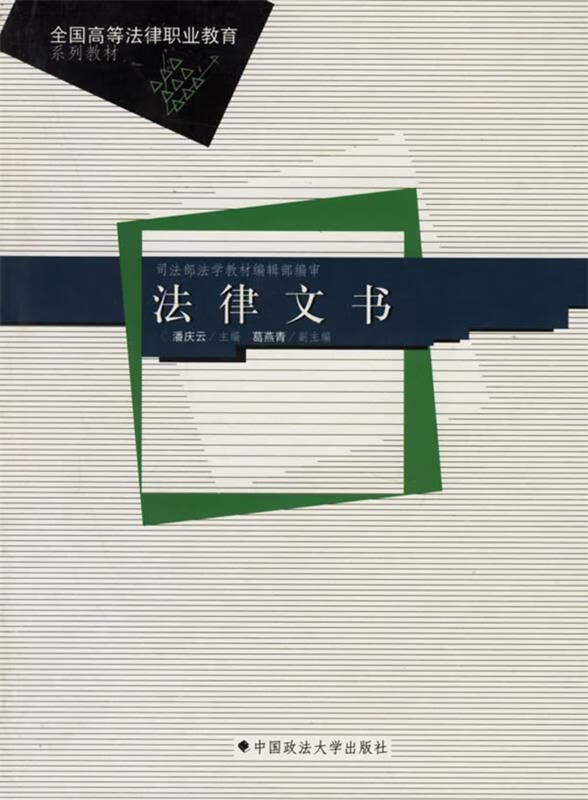 法律文书【正版图书，放心购买】
