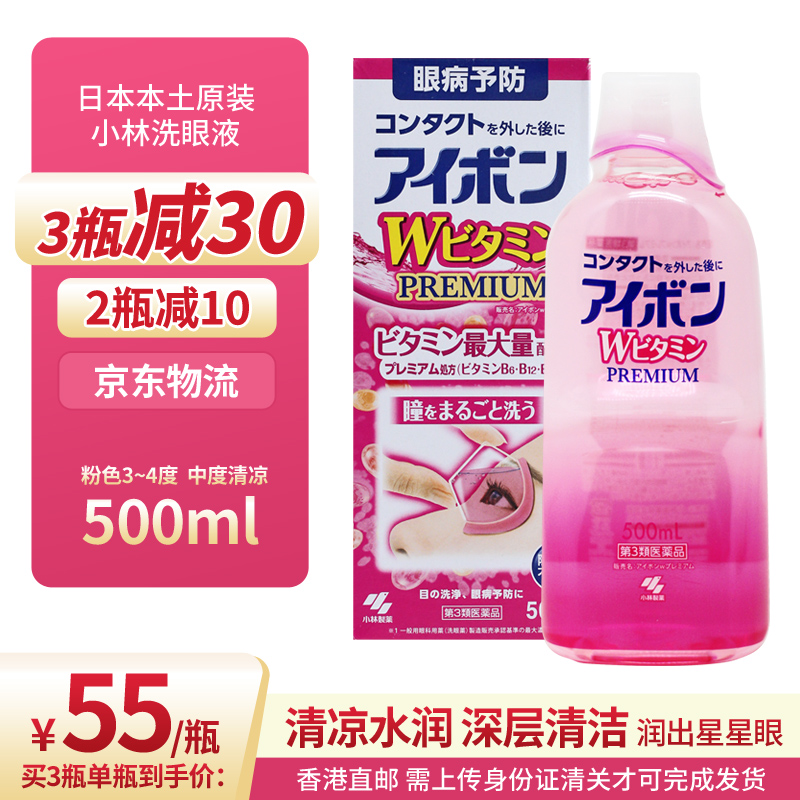 小林制药洗眼液价格走势与用户评测,值得信赖的眼部保健品牌
