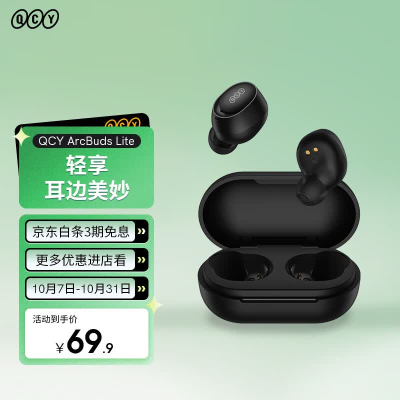 QCY ArcBuds Lite 真无线蓝牙耳机5.3 超长续航高清通话降噪跑步运动 迷你入耳式 全手机通用 黑色属于什么档次？