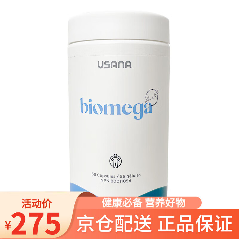 美国优莎娜 深海鱼油活力奥米茄  omega3鱼油 加拿大版2瓶