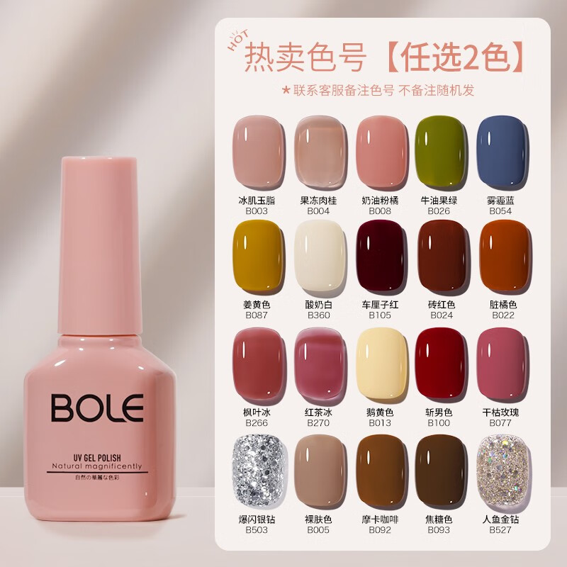 搏乐BOLE指甲油胶美甲店专用冰透裸色光疗胶网红显白套装全套底胶封层 自选两色
