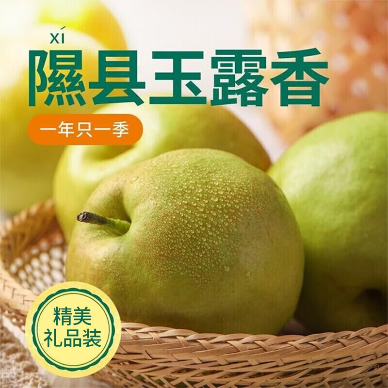 隰县玉露香梨顺丰现货山西香梨 时令水果 隰县小西天特产 生鲜特产 送礼礼盒 9粒礼盒装【80mm-90mm】(净重约6斤)