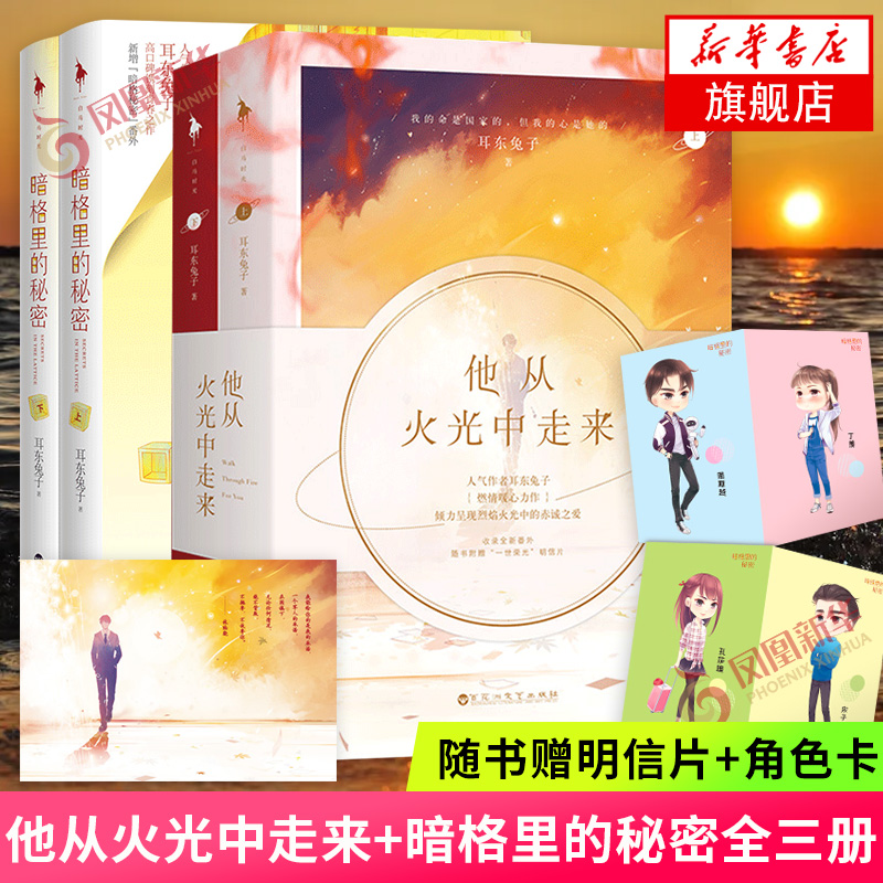 【正版自选】暗格里的秘密 耳东兔子小说作品 单本套装可自选 他从