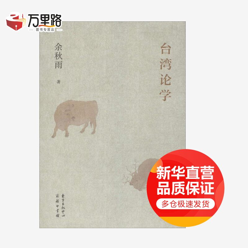 台湾论学