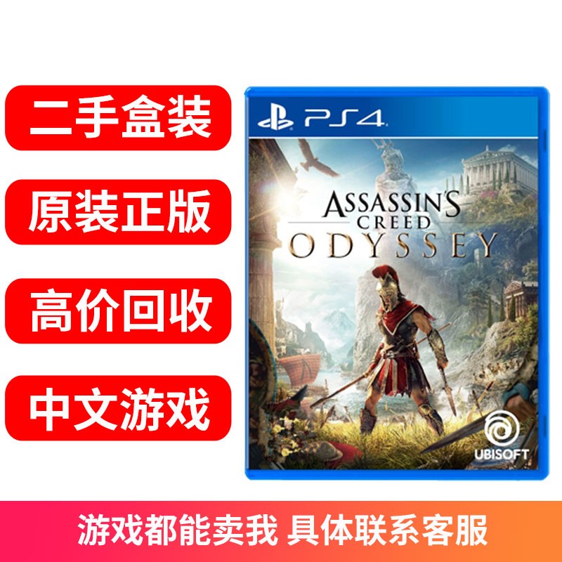 刺客信条奥德赛ps4商品比价销量最多收藏好评排行榜 券比三家 刺客信条奥德赛ps4商品比价销量最多收藏好评排行榜 券比三家