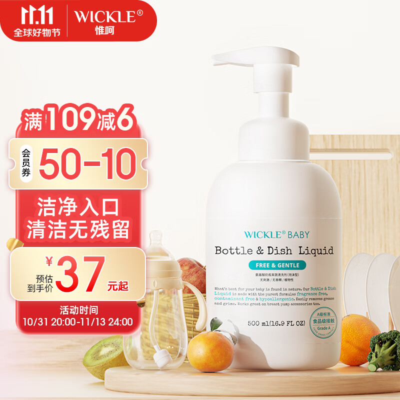 WICKLE氨基酸奶瓶清洗剂果蔬清洁剂婴儿宝宝用品奶瓶奶嘴清洗液 单瓶装500ML使用感如何?