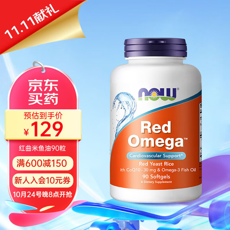 诺奥(NOW Foods)红曲米鱼油软胶囊调节胆固醇 通血管降血脂omega3辅酶q10大豆卵磷脂 一瓶