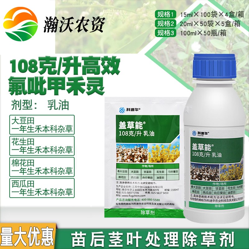 科迪华陶氏益农 盖草能高效氟吡甲禾灵 芦苇一年生禾本科杂草农药除草