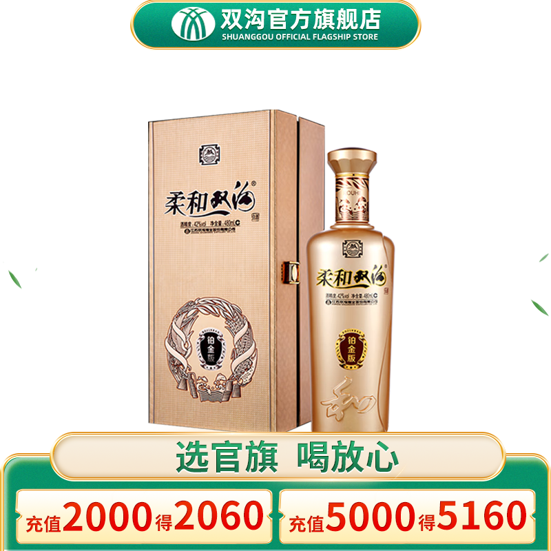 双沟 柔和双沟(铂金版)42度480ml 白酒 双沟酒厂官方店铺 42度 480ml