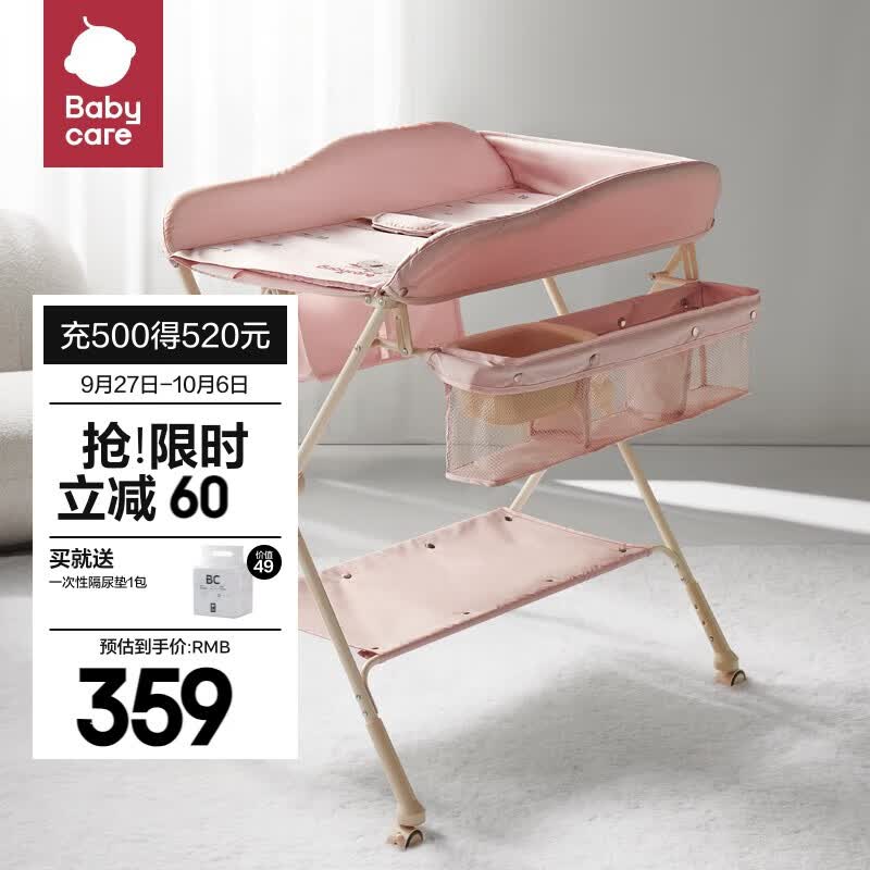 babycare尿布台婴儿护理台 多功能可折叠尿布台新生儿 可移动婴儿床收纳架 珀尔里粉【配网兜*2+小水盆*1】使用感如何?