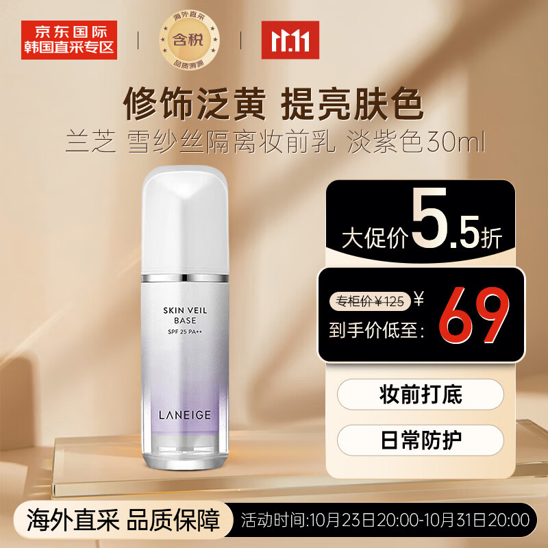 手机隔离霜妆前乳价格波动网|隔离霜妆前乳价格比较