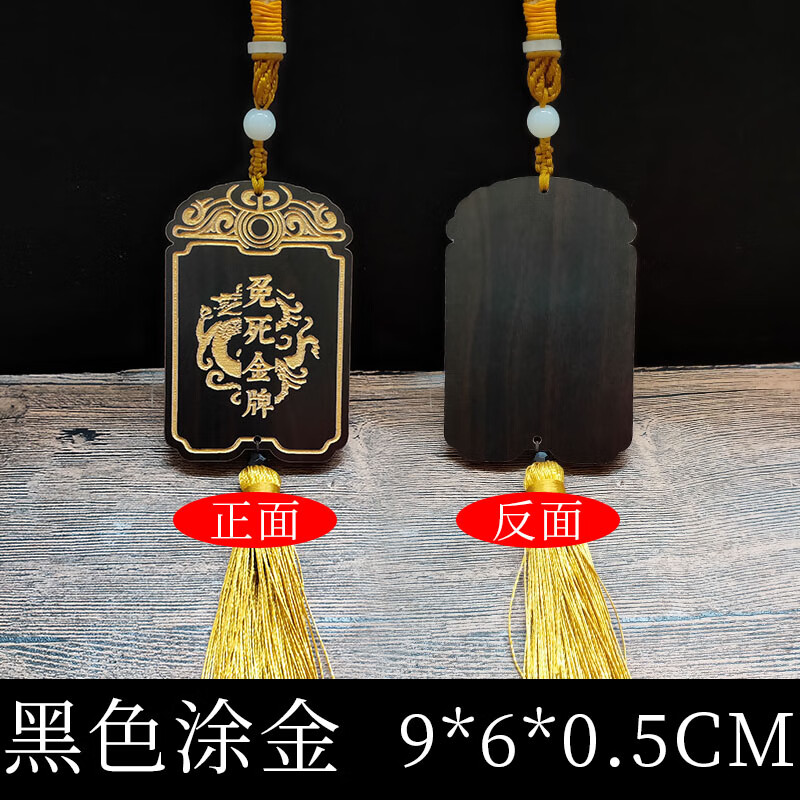 死金牌免死锦衣卫腰免死锦衣卫腰牌定制雕刻令牌公司企业宣传密 黑色