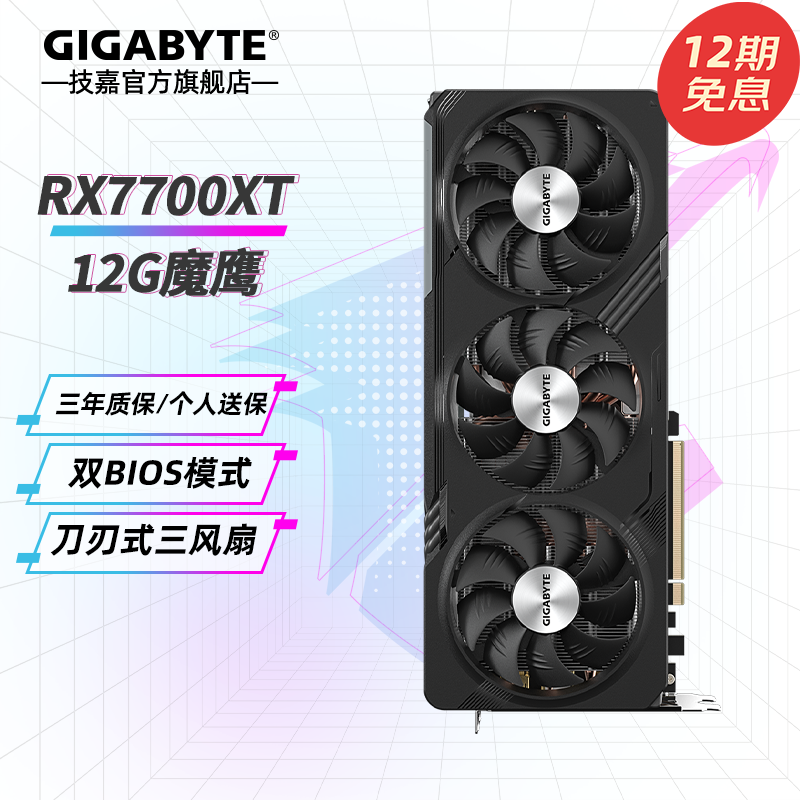 技嘉 技嘉 RX7700XT GAMING OC 图片 2