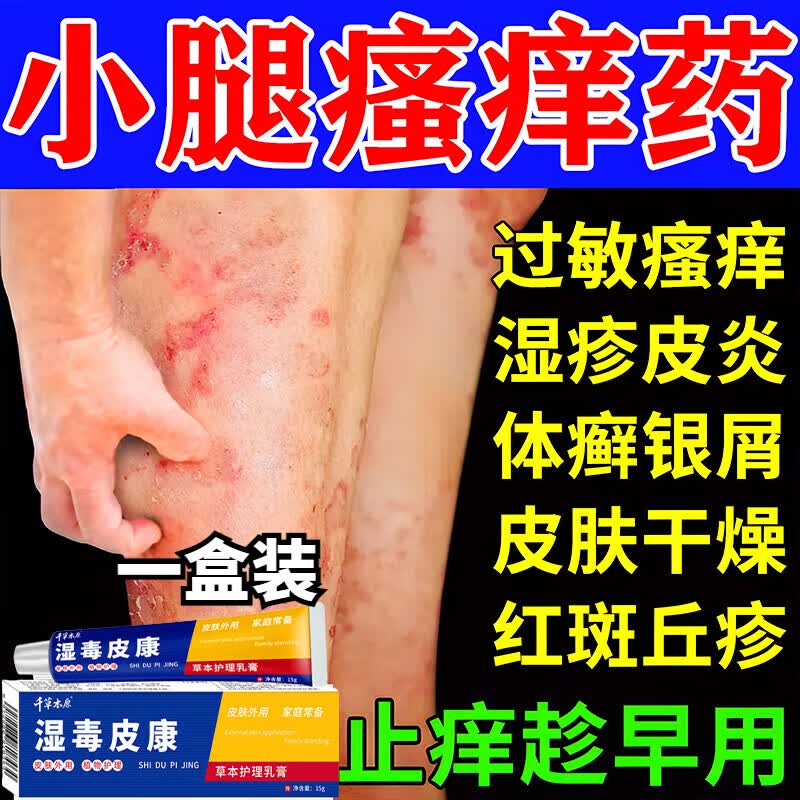 century kudos腿痒小腿皮肤干燥起皮痒起红疙瘩长红点 一盒装